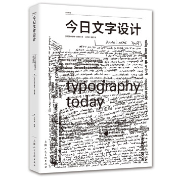 设计新经典——今日文字设计(全新增补版） [Typography Today]