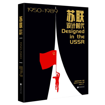 苏联设计时代1950—1989 下载
