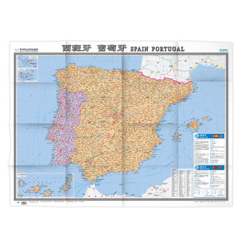 西班牙 葡萄牙地图挂图 折叠图（折挂两用 中外文对照 大字易读 865mm*1170mm)世界热点国家地图