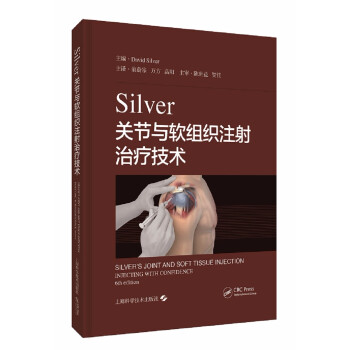 Silver关节与软组织注射治疗技术 下载