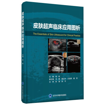 皮肤超声临床应用图析 [The Essentials of Skin Ultrasound for Clinical Pra]