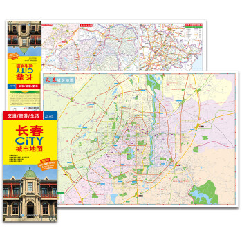 长春CITY城市地图（长春交通旅游地图）
