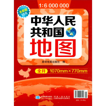 2022版 1：600万中华人民共和国地图（套封）1.1米*0.8米