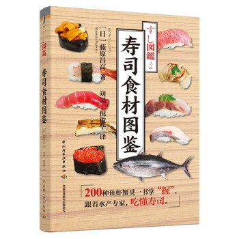 寿司食材图鉴 下载