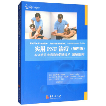 实用PNF治疗（第四版） [PNF in Practice(Fourth Edition)An IIIustrated Guide] 下载
