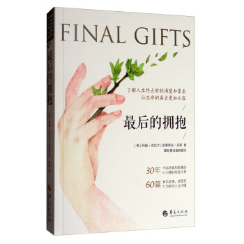 最后的拥抱 [Final Gifts] 下载