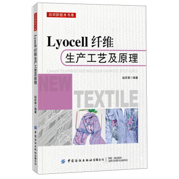 Lyocell纤维生产工艺及原理