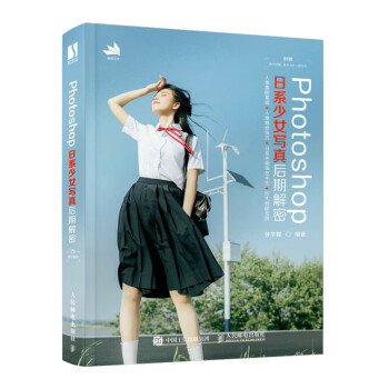 Photoshop日系少女写真后期解密（数艺设出品） 下载