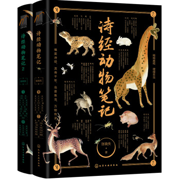 麦客文化：诗经动物笔记（套装2册） 下载