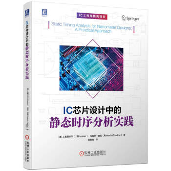 IC芯片设计中的静态时序分析实践 下载