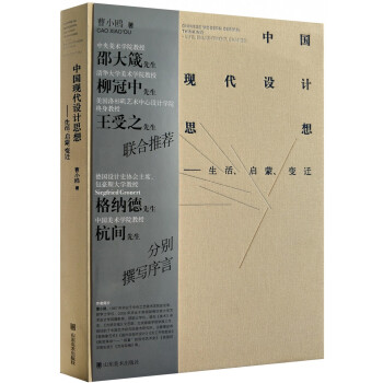 中国现代设计思想：生活、启蒙、变迁 下载