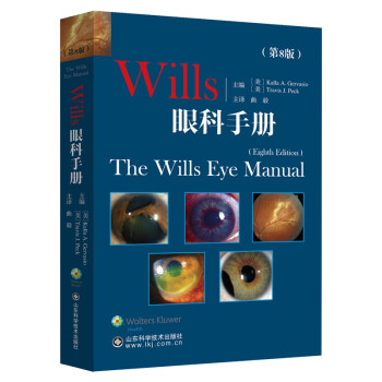Wills眼科手册（第8版） 下载