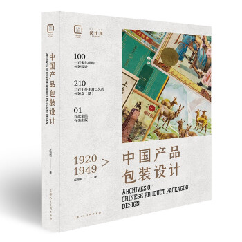 1920-1949中国包装设计珍藏档案 下载