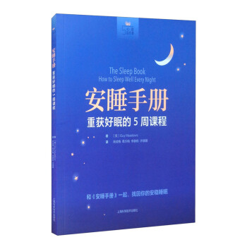 安睡手册：重获好眠的的5周课程 [The Sleep Book： How to Sleep Well Every Night]