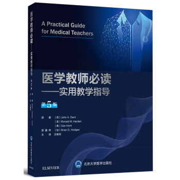 医学教师必读：实用教学指导（第5版） [A Practical Guide for Medical Teachers] 下载
