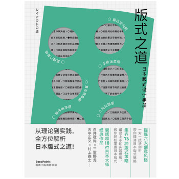 版式之道 日本版式设计手册 下载