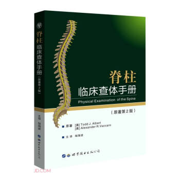 脊柱临床查体手册 （原著第2版） 下载
