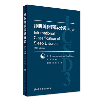 睡眠障碍国际分类（第3版） [International Classification of Sleep Disorders]