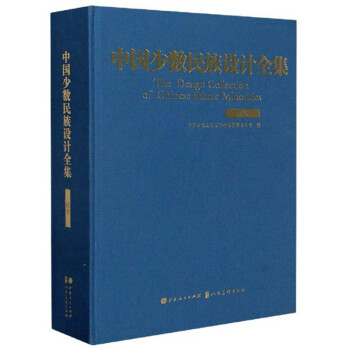 中国少数民族设计全集（藏族） 下载