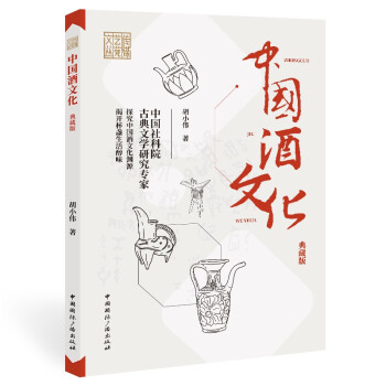 中国酒文化(典藏版)