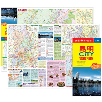 2022年 昆明city城市地图（昆明交通旅游地图）