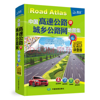 2022年 中国高速公路及城乡公路网地图集(便携详查版) 下载