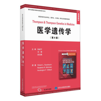医学遗传学（第8版 双语教材） [Thompson & Thompson Genetics in Medicine] 下载
