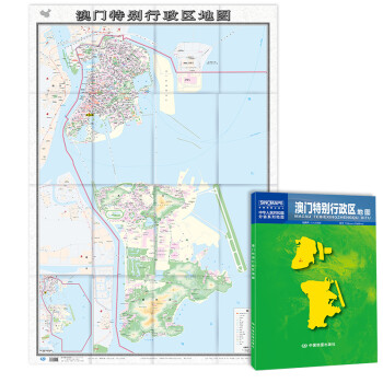 2022年 澳门特别行政区地图（盒装折叠）-中国分省系列地图 尺寸：0.749米*1.068米