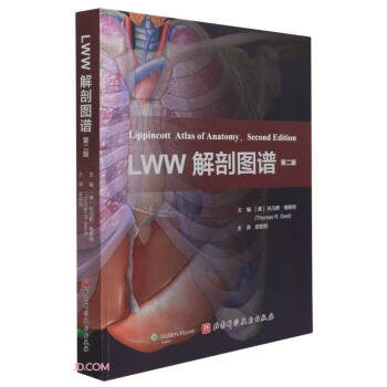 LWW解剖图谱（第2版）
