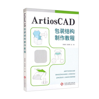 ArtiosCAD包装结构制作教程
