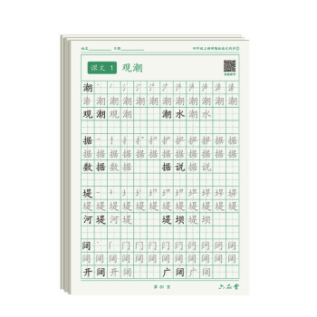 四年级上册小学生语文同步练字帖笔顺笔画练字纸 下载