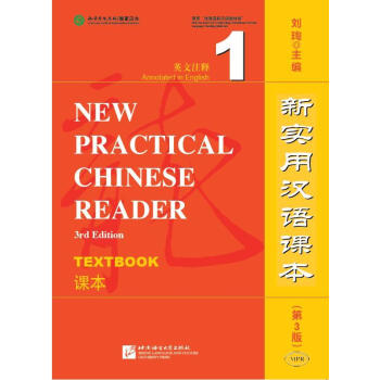 MPR:新实用汉语课本（第3版）（英文注释）课本1 下载