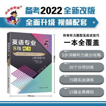 备考2022 冲击波英语专四专八考试 英语专业8级听力 下载