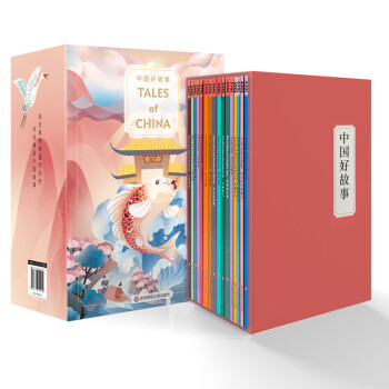 中国好故事Tales of China（套装共16册）（用世界听得懂的语言，讲述美丽中国故事。俞