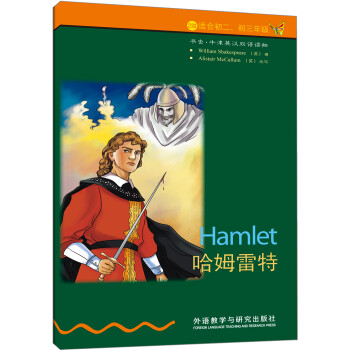 书虫·牛津英汉双语读物：哈姆雷特（2级中 适合初二、初三年级）