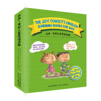 乔伊·考利儿童英语读物（套装全12册） [3-10岁]