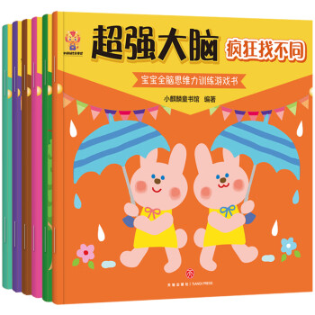 超强大脑（全6册）日本专注3-6岁全脑开发游戏书(中国环境标志产品 绿色印刷) [3-6岁]