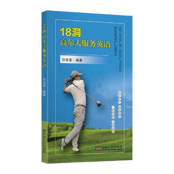 18洞高尔夫服务英语 [18 Hole Golfing English]