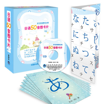 日语50音图卡片（附CD光盘）