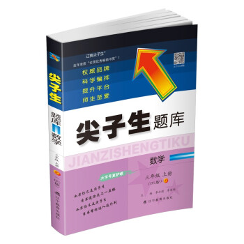 2022秋尖子生题库数学三年级上册（BS版） 下载