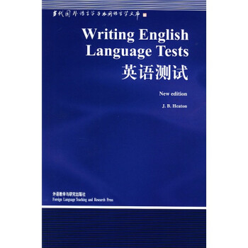 英语测试（当代国外语言学与应用语言学文库） [Writing English Language Tests]