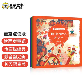 百岁童谣点读版（全3册 过大年+翻花绳+外婆桥）中国传统儿歌童谣注音绘本宝宝早教书儿童发声书（麦芽童书） [3-6岁] 下载