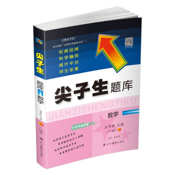 2022秋尖子生题库数学五年级上册（BS版） 下载