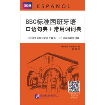 BBC标准西班牙语口语句典+常用词词典 下载