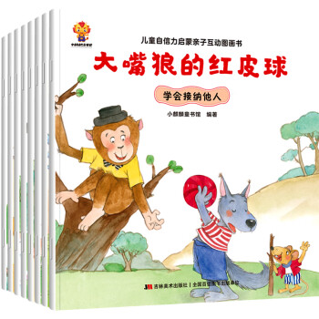 儿童自信力培养绘本（全8册）培养孩子遇事不乱，处事不惊，自信满满，从容面对的一种心境(中国环境标志产品 绿色印刷) [3-6岁] 下载