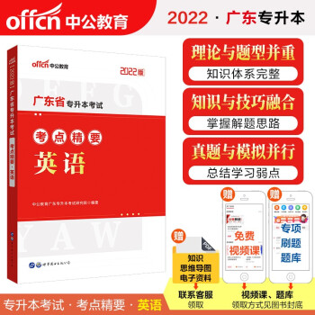 中公教育2022广东省专升本考点精要：英语 下载