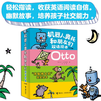 机器人奥托和朋友们系列（套装共10本）双语绘本 [3-6岁] 下载