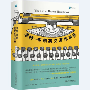 李特-布朗英文写作手册（简明版）第5版 畅销全球的英文写作宝典