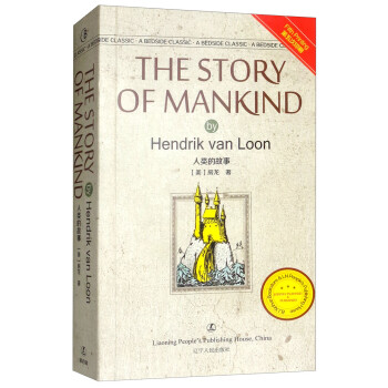 人类的故事（英文版）/最经典英语文库 [The Story of Manking by Hendrik Van Loon]