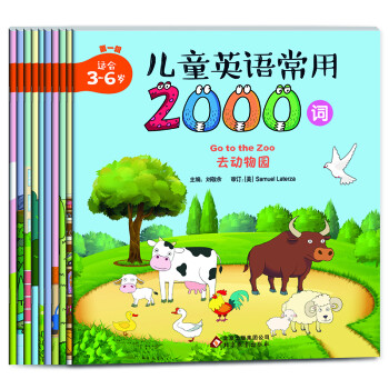 儿童英语常用2000词 100个场景 2000个单词 1000多幅精美图片（套装全10册） 适合3-6岁 [3-6岁]